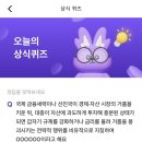 대가야슈퍼 | 10월14일 앱테크 정답모음 | 신한쏠, h.point퀴즈, kb스타퀴즈, kb한국사퀴즈, kbpay오늘의퀴즈,비트...