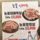 부산광역시 동구 범일로 90번길 | 부산 범일역맛집 리베리코 칼집삼겹살 눈꽃을 나누다 범일점