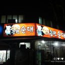 대전순대 이미지