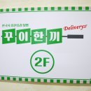 꾸이한끼 휘경점 이미지