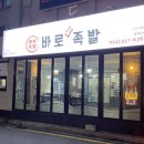 바로만든족발원평점 이미지