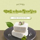 (국제_주말) 떡제조기능사(필기+실기) 국제인재개발원/국비지원