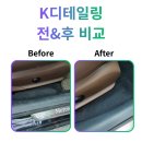 케이(K)메이저크리닝 | [원주K디테일링] 벤츠 E300e 프리미엄세차 작업 후기워터스팟 제거부터 디테일링 세차까지