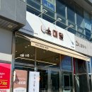 소미담논산