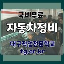 새대구 정비 이미지