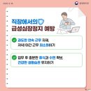 일반인 심폐소생술 표준 교육 프로그램(심화과정) | 당신의 심장은 안녕하신가요? 급성심장정지 예방과 응급 대처법 총정리 / 심폐소생술과 AED 사용법