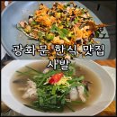 광화문 닭곰탕 | 광화문 한식 맛집 사발 탕탕낙지 능이버섯닭곰탕