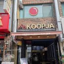 꿉자(KOOPJA) 이미지