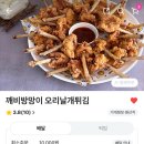 깨비방망이오리날개