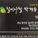칠서사철박경순냉면 이미지