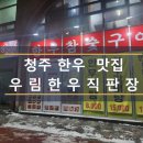 우림한우직판장식당 이미지