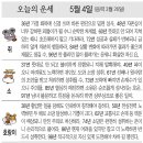 📛오늘의운세5월4일(토요일) 이미지