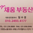 채움공인중개사사무소 이미지