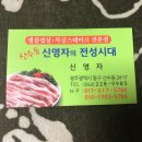 신영자의전성시대 이미지