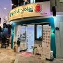 삼부자네건어물 이미지