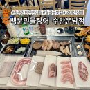 버스정류장(흑석사거리(동)) | 광주 장어 무한리필 국내산 백분민물장어 수완운남점 월곡동 맛집