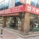 경기체육사