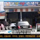 대성카서비스 이미지