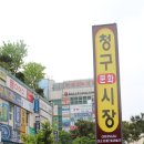 청구문화시장 - 8645 | 청구문화시장