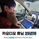 수석카인테리어 | 부산 벤츠 gla glc 220 안드로이드 올인원 블랙박스 보조배터리 우선 네비게이션부터 싹 철거!