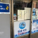 백양크리닝 이미지