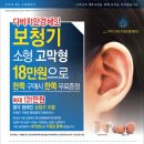 참조은보청기