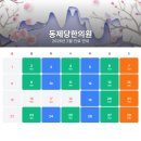 동제당한의원 이미지