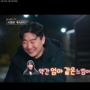 따스한봄날영수학원 | ‘8기 영수’가 ‘여자 3호’의 배려에 호감? 솔로민박 러브라인 반전 예고!