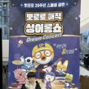가족뮤지컬 뽀로로 매직싱어롱쇼 | 뽀로로 뮤지컬 매직 싱어롱쇼 인천 부평아트센터 관람후기