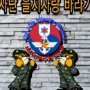 을지사