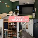 갤러리스크린골프존 | [공지] 골프존파크 조치원 갤러리스크린 가성비·시설 다 잡은 세종 스크린골프장 추천