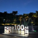 가야-8 | [김해] 가야테마파크, 7~8월 한정 불꽃쇼 후기