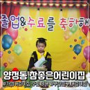 현대어린이집 | 첫 사회생활 어린이집, 따뜻했던 양정동 현대아파트 "참좋은어린이집" 후기 ㅣ 가정어린이집 추천 이유