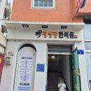 명성당 | 6살여아 한의원 첫방문기 경산한의원추천 명성당한의원