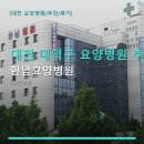 한남요양병원 | 대전 대덕구 요양병원 추천 한남요양병원 친절도와 예약 안내 확인