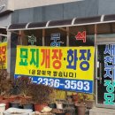 새천지장묘개발