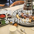 법인두레마을김제전통 | 거제도 가볼만한곳 갈매기타운