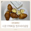 시옷기역삐읍 청주터미널점 이미지