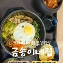 금송김밥 | 진주 신안동 [금송이네집] 건강한 한끼, 조미료 안쓰는정성이 담긴 집밥/ 분식
