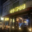 대창인생 | 전포역 근처 접근성 좋은 가성비 곱창전골 전포 맛집 ‘대창인생’ 솔직후기