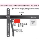 타이어프로 동산점 이미지