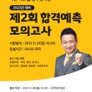 독한공무원학원