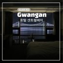 호텔 센트럴베이 | 광안리숙소추천 호텔센트럴베이 오션뷰 내돈내산 후기(디럭스 트윈, 주차)