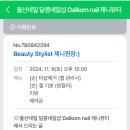 제니뷰티 달콤네일