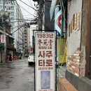 동묘앞역 4번출구 | [종로] 동묘앞역 종로철학관 동원당사주타로에서 사주&amp;관상&amp;손금 상담받고 온 후기