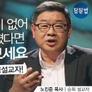 응답 받는 기도, 삶이 바뀌는 기도 - 노진준 목사(PCM 공동대표) 이미지