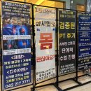 H휘트니스 | 오창 PT,다이어트,재활전문 헬스장 피트니스H 방문 후기