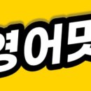 쉽게 배우는 기본영어 이미지