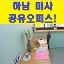 하남오피스