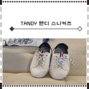 탠디W몰